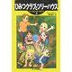 ひみつクラブとツリーハウス―シークレット・セブン〈3〉 [単行本]