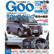 GOO 東海版 2016年 4/6号 vol.1185 [雑誌]