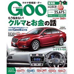 GOO 東海版 2016年 3/30号 [雑誌]