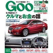 GOO 東海版 2016年 3/30号 [雑誌]