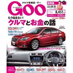 GOO 静岡版 2016年 4/18号 vol.619 [雑誌]