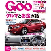 GOO 静岡版 2016年 4/18号 vol.619 [雑誌]