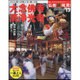 週刊朝日百科 仏教新発見 改訂版 2016年 3/27号 [雑誌]
