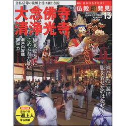 週刊朝日百科 仏教新発見 改訂版 2016年 3/27号 [雑誌]