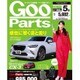 Goo Parts (グー・パーツ) 2016年 05月号 vol.188 [雑誌]