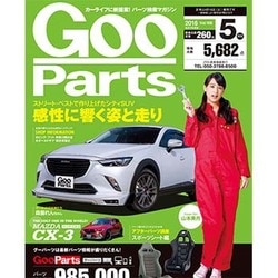 Goo Parts (グー・パーツ) 2016年 05月号 vol.188 [雑誌]