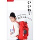 いいね 2016年 04月号 [雑誌]
