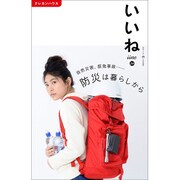 いいね 2016年 04月号 [雑誌]