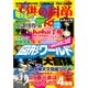 子供の科学 2016年 04月号 [雑誌]