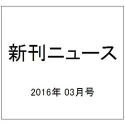 新刊ニュース 2016年 03月号 [雑誌]