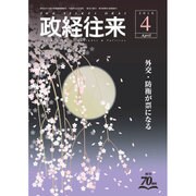 THE (ザ) 政経往来 2016年 04月号 [雑誌]