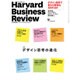 Harvard Business Review (ハーバード・ビジネス・レビュー) 2016年 04月号 [雑誌]