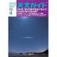 天文ガイド 2016年 04月号 [雑誌]
