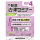 不動産法律セミナー 2016年 04月号 [雑誌]
