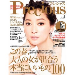 Precious (プレシャス) 2016年 04月号 [雑誌]