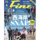 Fine (ファイン) 2016年 04月号 [雑誌]