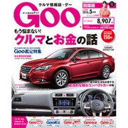 Goo 四国版 2016年 05月号 vol.056 [雑誌]