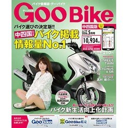 GooBike中四国版 2016年 05月号 vol.110 [雑誌]
