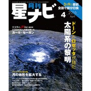 月刊 星ナビ 2016年 04月号 [雑誌]
