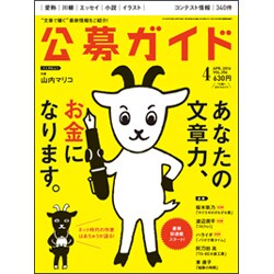 公募ガイド 2016年 04月号 [雑誌]