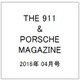 THE 911 & PORSCHE MAGAZINE (ザ 911 ポルシェ マガジン) 2016年 04月号 No.83 [雑誌]