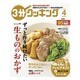 3分クッキング 2016年 04月号 [雑誌]