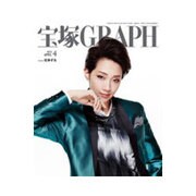 宝塚GRAPH 2016年 04月号 [雑誌]