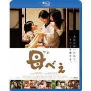 母べえ (あの頃映画 松竹ブルーレイ・コレクション)