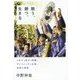 戦う、勝つ、生きる―4年で3度のJ制覇。サンフレッチェ広島、奇跡の真相 [単行本]