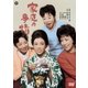 家庭の事情 [DVD]