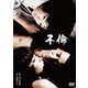 不倫 [DVD]