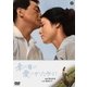 妻の日の愛のかたみに [DVD]