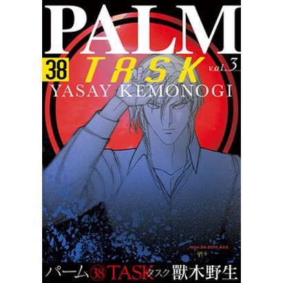 TASK 3（WINGS COMICS パーム 38） [コミック]