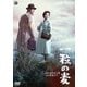 一粒の麦 [DVD]