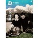 続十代の性典 [DVD]