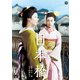 日本橋 [DVD]