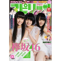 ビッグコミックスピリッツ 2016年 3/21号 No.15 [雑誌]