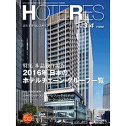 HOTERES(ホテレス) 2016年 3/4号 [雑誌]
