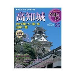 名城をゆく 2016年 3/15号 [雑誌]