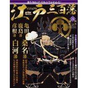 ビジュアル江戸三百藩 2016年 3/29号 [雑誌]