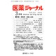 医薬ジャーナル 2016年 03月号 [雑誌]