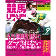 UMAJIN(ウマジン) 2016年 04月号 No.080 [雑誌]
