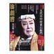 演劇界 2016年 04月号 [雑誌]