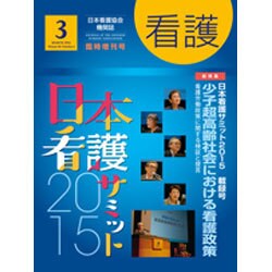 増刊 看護 2016年 03月号 [雑誌]