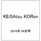 KEiSAtsu KORon (警察公論) 2016年 04月号 [雑誌]