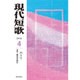 現代短歌 2016年 04月号 [雑誌]