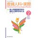 産婦人科の実際 2016年 02月号 [雑誌]
