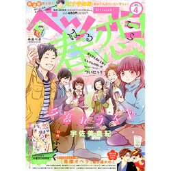 Betsucomi (ベツコミ) 2016年 04月号 [雑誌]