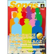 月刊 Songs (ソングス) 2016年 04月号 [雑誌]