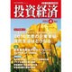 投資経済 2016年 04月号 [雑誌]